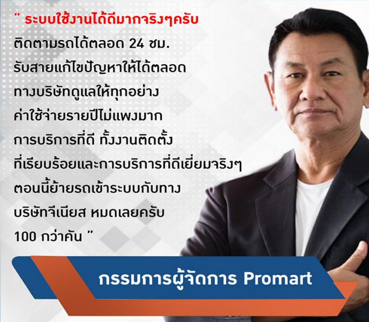 เปลี่ยนมาใช้จีพีเอสติดรถ