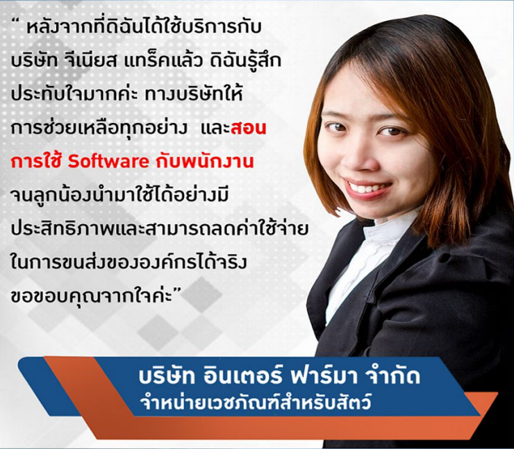 จีพีเอสลดต้นทุนขนส่ง