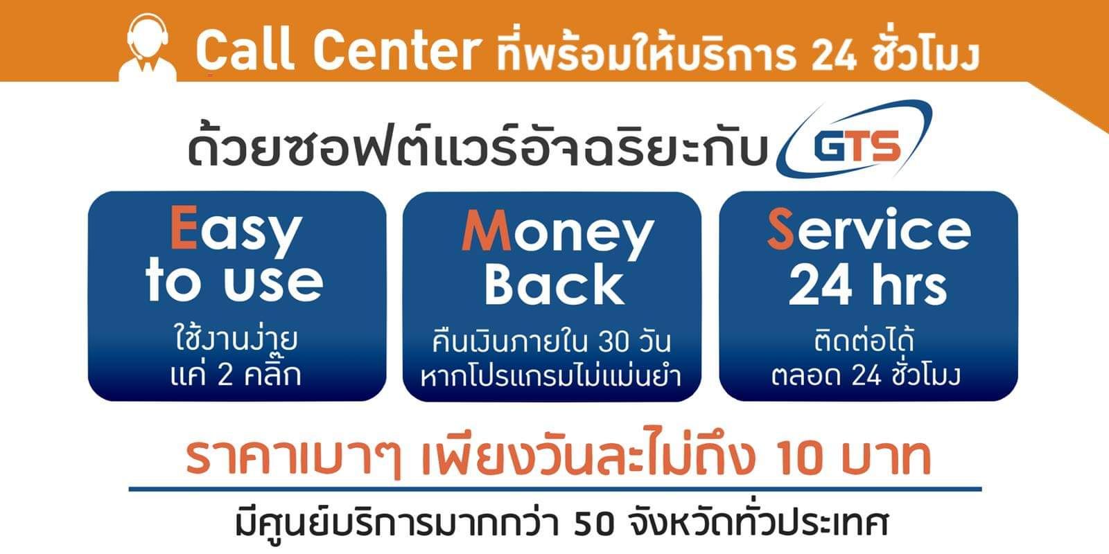 callcenter24ชั่วโมง