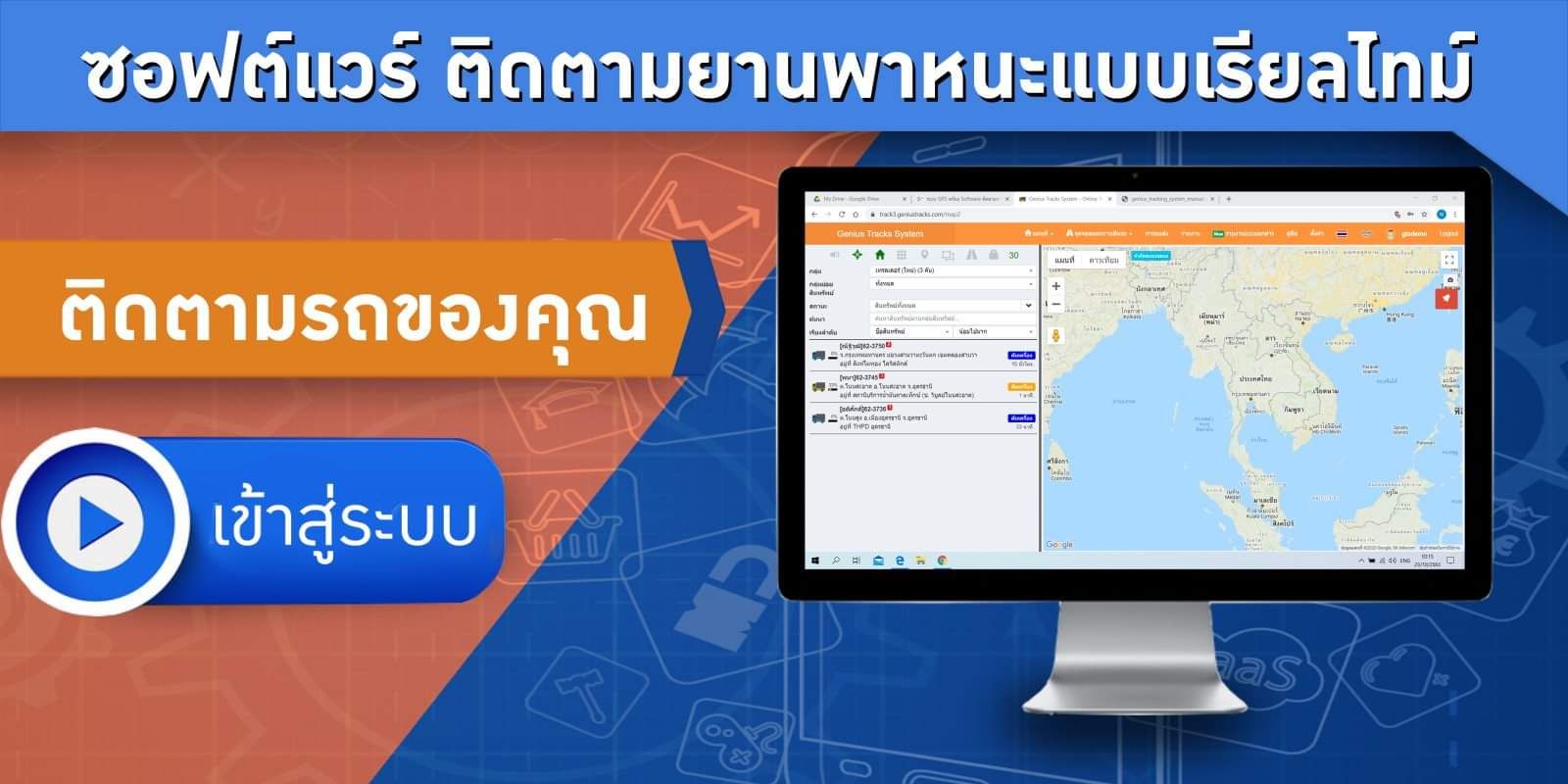 ติดตามรถแบบเรียลไทม์