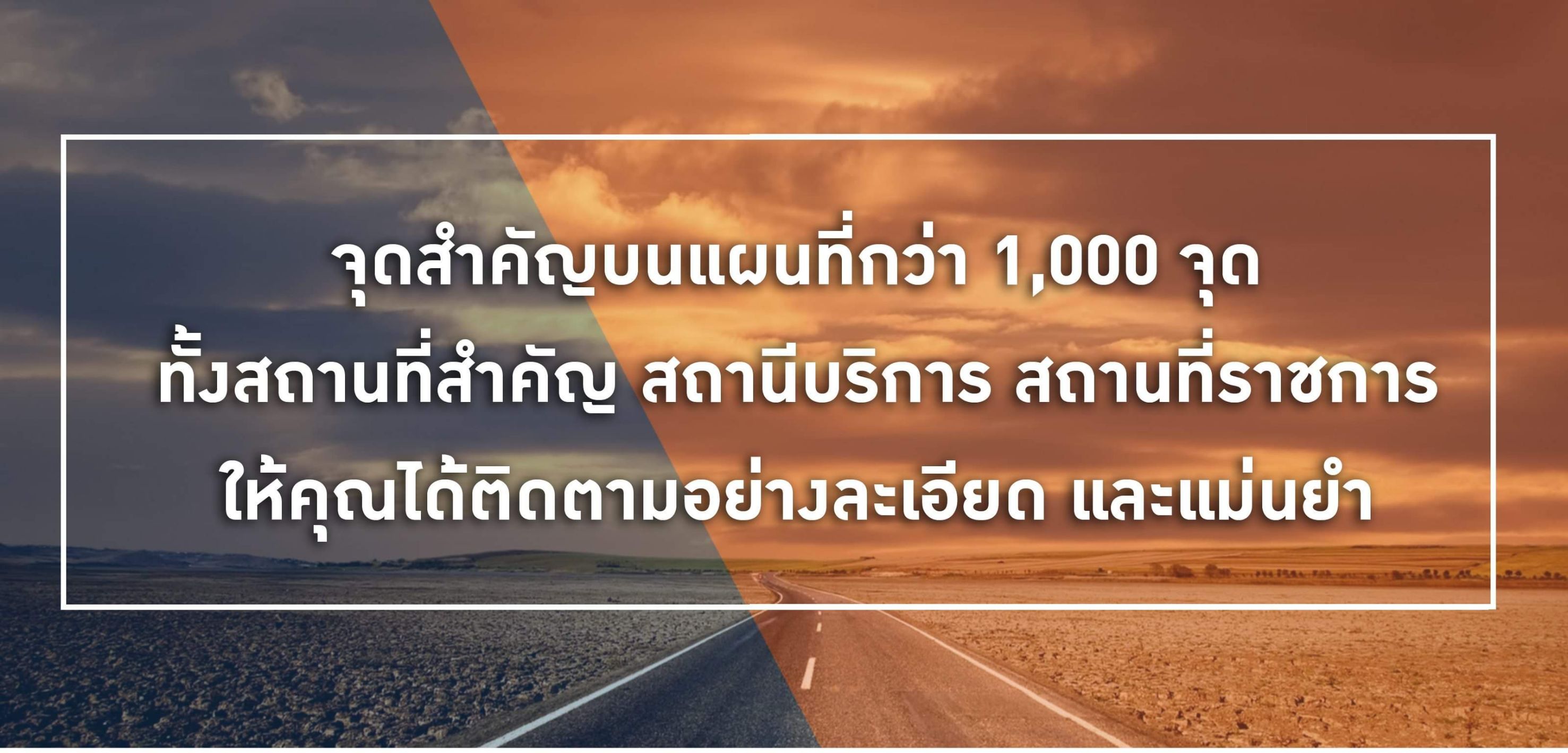 จุดสำคัญบนแผนที่